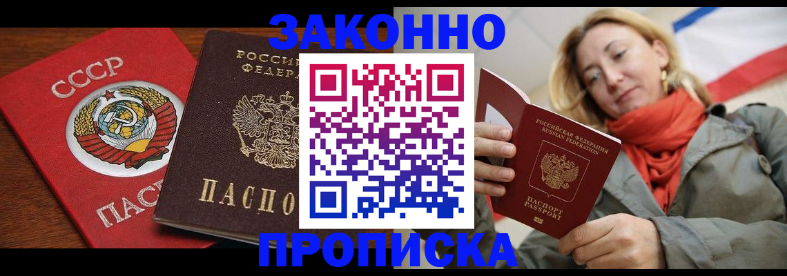 прописка для кредита в Урус-Мартане