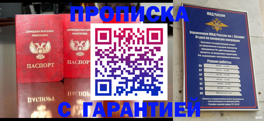 прописка 2025 в Урус-Мартане