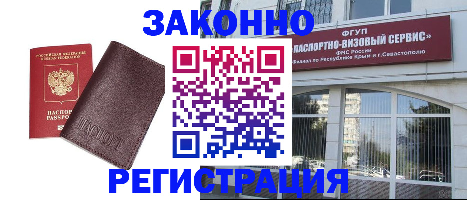 временная регистрация для всех в Урус-Мартане